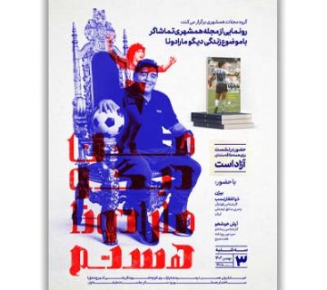 نشست رونمایی از مجله تماشاگر