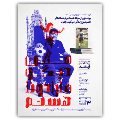 نشست رونمایی از مجله تماشاگر