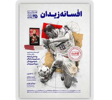 رونمایی از همشهری تماشاگر