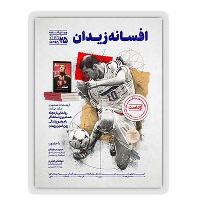 رونمایی از همشهری تماشاگر