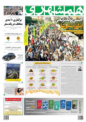 روزنامه همشهری امروز